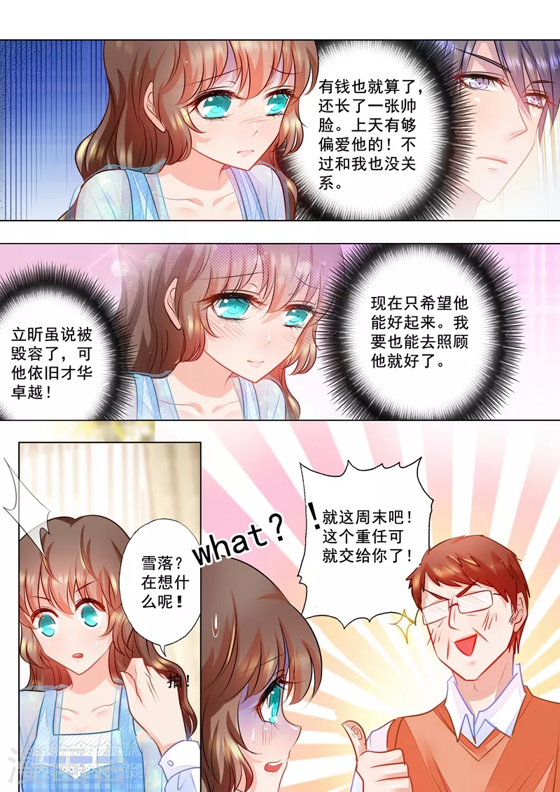 《入骨暖婚》漫画最新章节第65话 舅舅的请求免费下拉式在线观看章节第【4】张图片