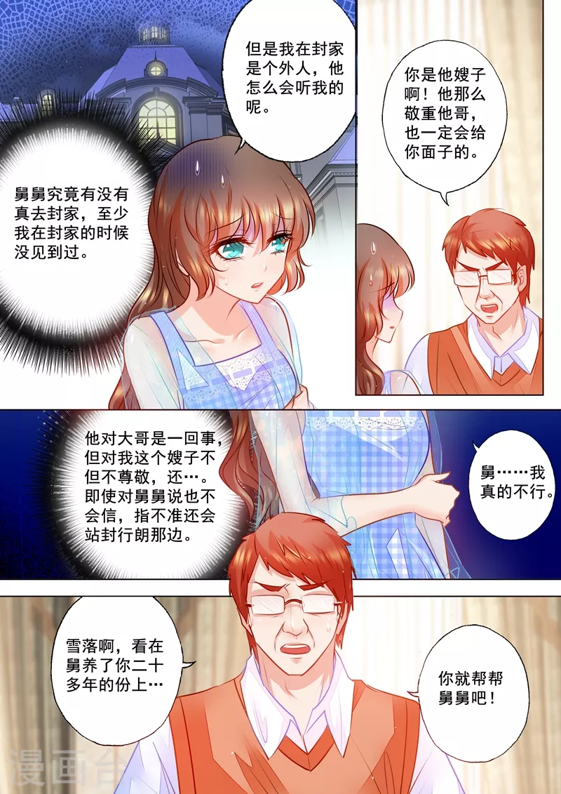 《入骨暖婚》漫画最新章节第65话 舅舅的请求免费下拉式在线观看章节第【6】张图片