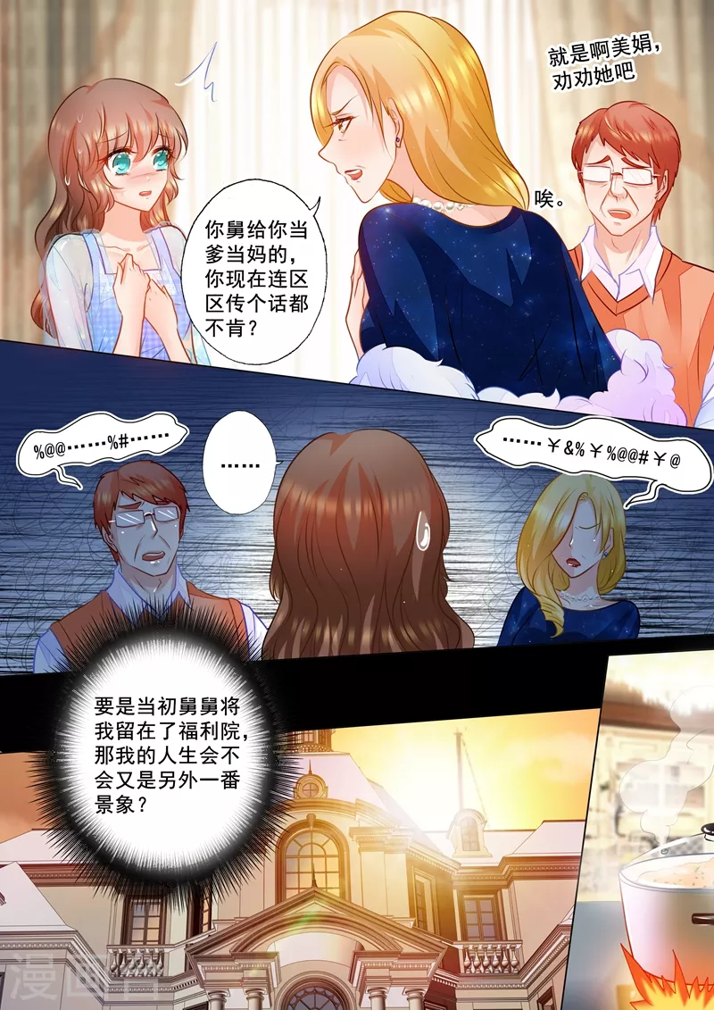 《入骨暖婚》漫画最新章节第65话 舅舅的请求免费下拉式在线观看章节第【7】张图片