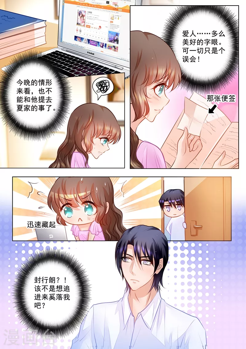 《入骨暖婚》漫画最新章节第66话 夏家的事，该怎么开口？免费下拉式在线观看章节第【8】张图片