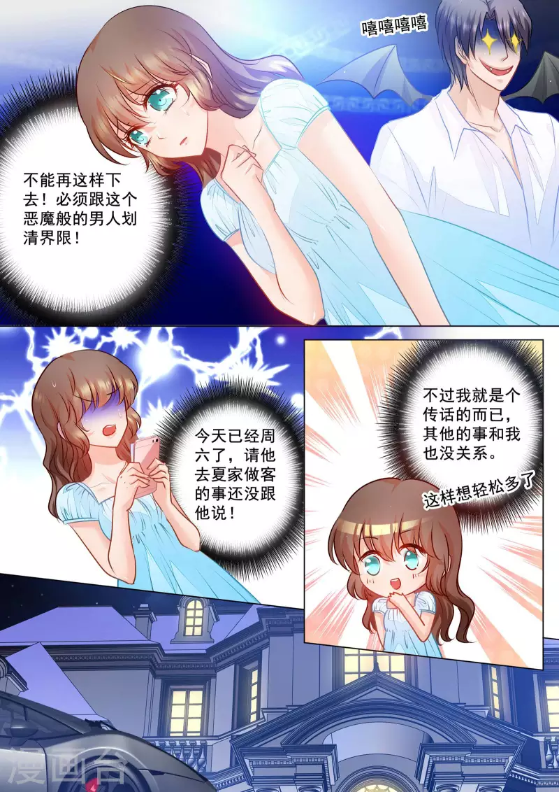 《入骨暖婚》漫画最新章节第68话 传话任务完成！免费下拉式在线观看章节第【1】张图片