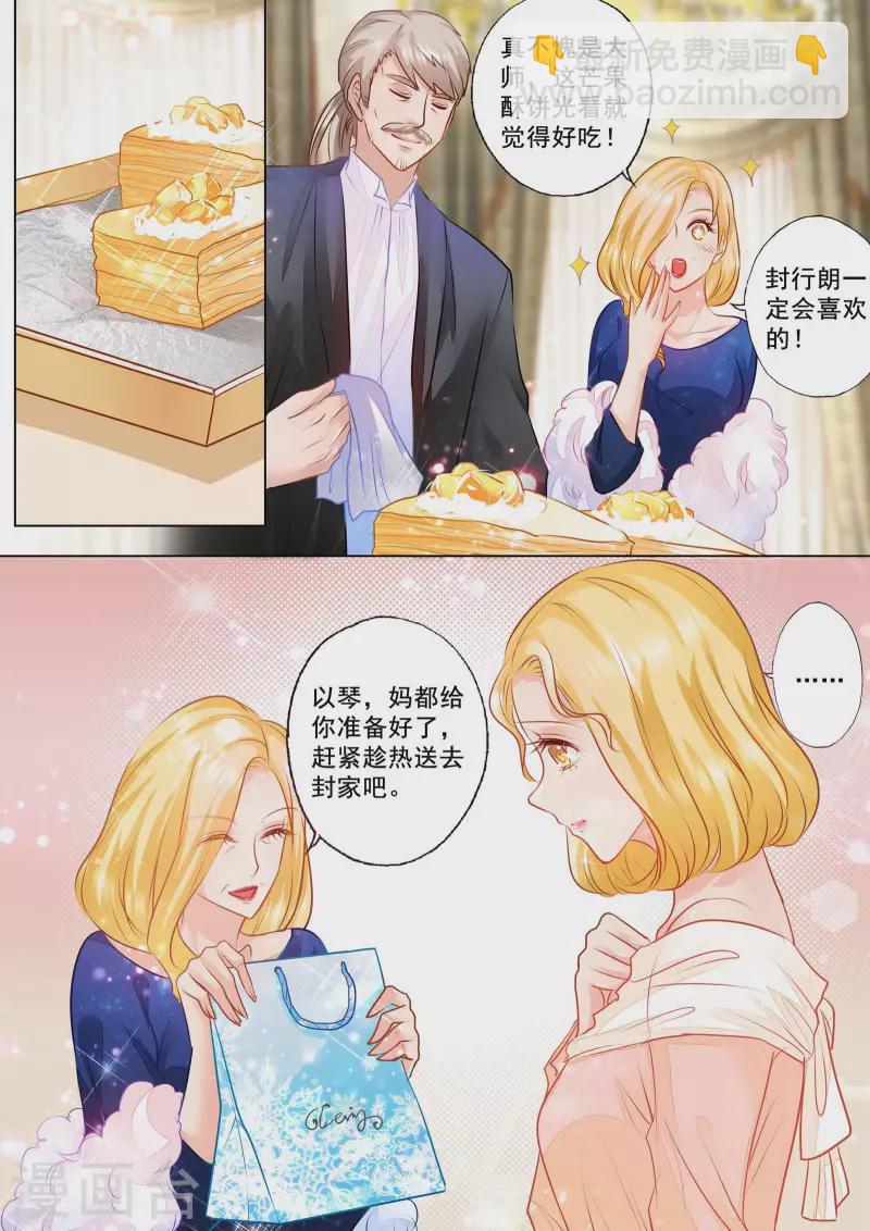 《入骨暖婚》漫画最新章节第68话 传话任务完成！免费下拉式在线观看章节第【8】张图片