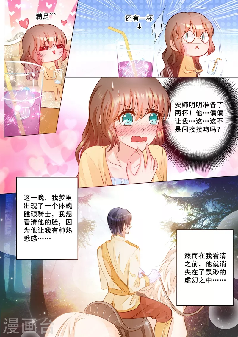 《入骨暖婚》漫画最新章节第72话 走错房间？免费下拉式在线观看章节第【3】张图片