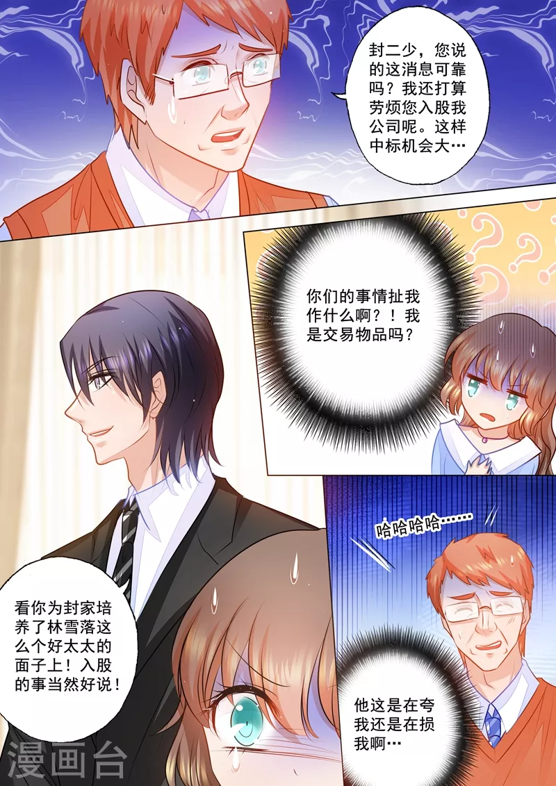 《入骨暖婚》漫画最新章节第74话 各有目的的宴会免费下拉式在线观看章节第【8】张图片