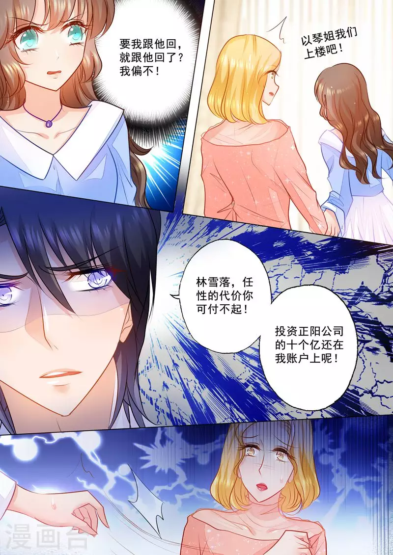 《入骨暖婚》漫画最新章节第75话 骑虎难下免费下拉式在线观看章节第【2】张图片