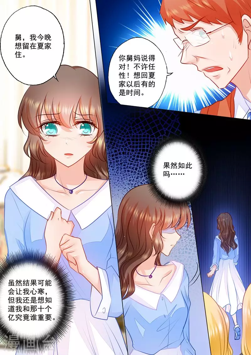 《入骨暖婚》漫画最新章节第75话 骑虎难下免费下拉式在线观看章节第【4】张图片