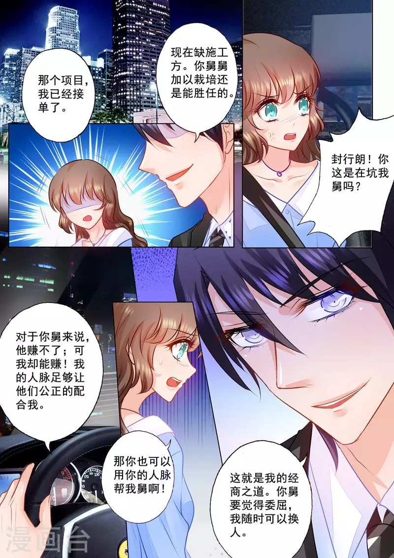 《入骨暖婚》漫画最新章节第75话 骑虎难下免费下拉式在线观看章节第【7】张图片