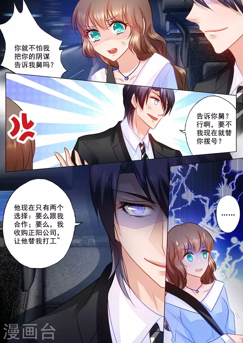 《入骨暖婚》漫画最新章节第75话 骑虎难下免费下拉式在线观看章节第【8】张图片