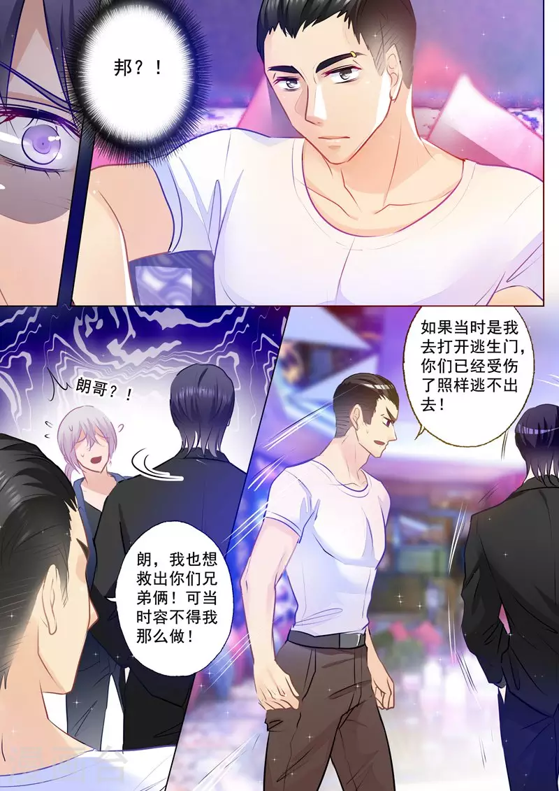 《入骨暖婚》漫画最新章节第77话 不得已的选择免费下拉式在线观看章节第【7】张图片