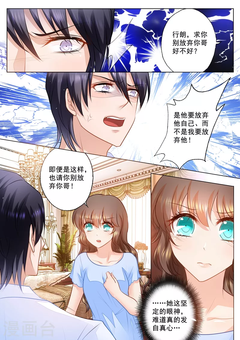 《入骨暖婚》漫画最新章节第78话 不能说的秘密免费下拉式在线观看章节第【6】张图片