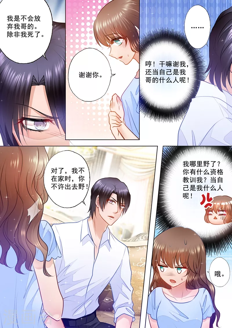 《入骨暖婚》漫画最新章节第78话 不能说的秘密免费下拉式在线观看章节第【7】张图片