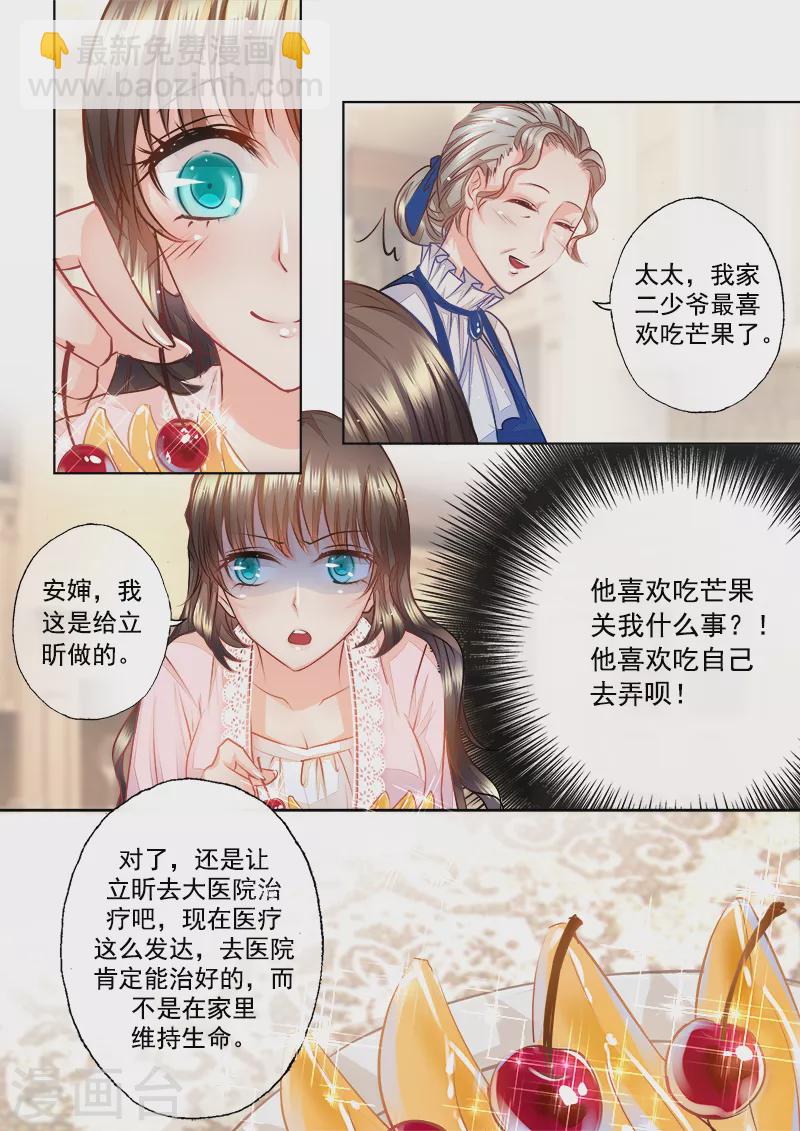 《入骨暖婚》漫画最新章节第8话 原来他有心上人了免费下拉式在线观看章节第【6】张图片