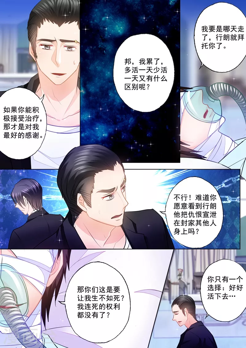 《入骨暖婚》漫画最新章节第81话 以琴留宿免费下拉式在线观看章节第【1】张图片