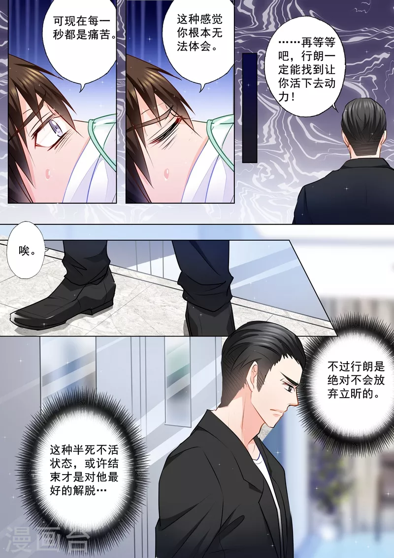 《入骨暖婚》漫画最新章节第81话 以琴留宿免费下拉式在线观看章节第【2】张图片