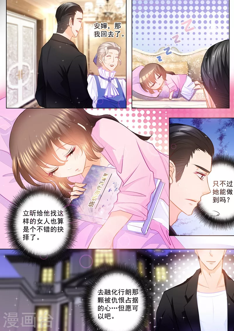 《入骨暖婚》漫画最新章节第81话 以琴留宿免费下拉式在线观看章节第【3】张图片