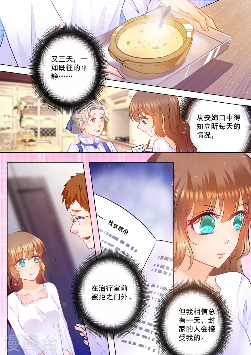 《入骨暖婚》漫画最新章节第81话 以琴留宿免费下拉式在线观看章节第【4】张图片