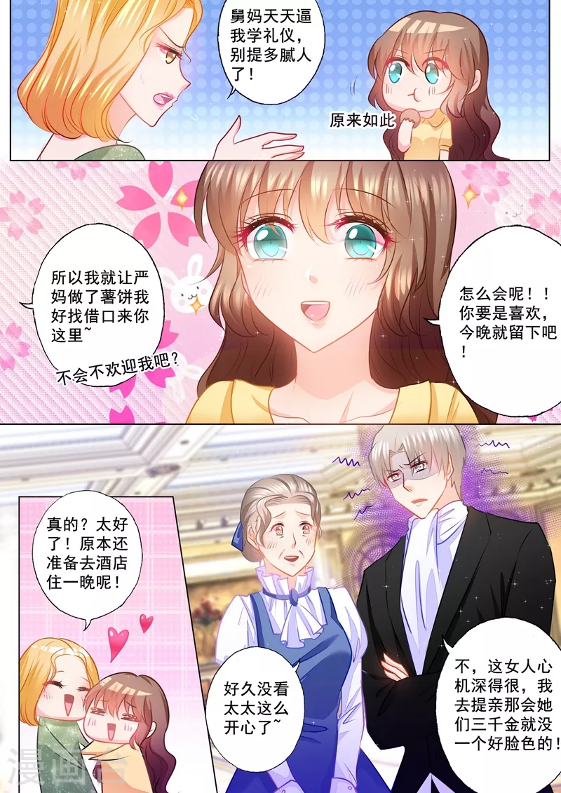 《入骨暖婚》漫画最新章节第81话 以琴留宿免费下拉式在线观看章节第【6】张图片