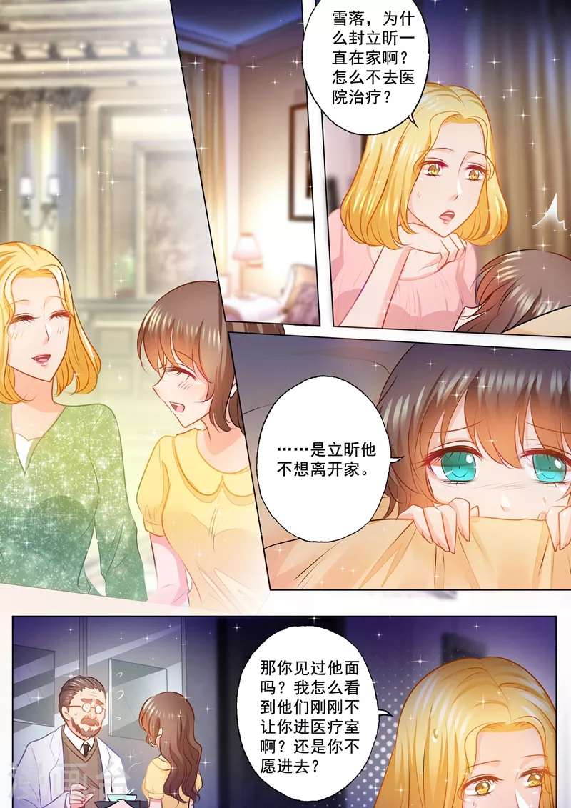 《入骨暖婚》漫画最新章节第81话 以琴留宿免费下拉式在线观看章节第【7】张图片