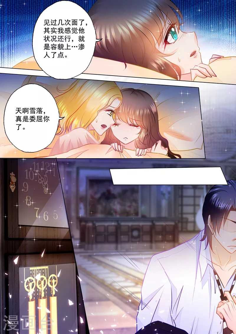 《入骨暖婚》漫画最新章节第81话 以琴留宿免费下拉式在线观看章节第【8】张图片