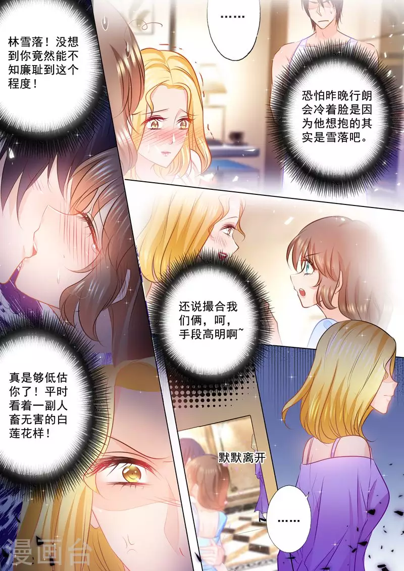 《入骨暖婚》漫画最新章节第85话 吃早餐都要尬一脸免费下拉式在线观看章节第【1】张图片