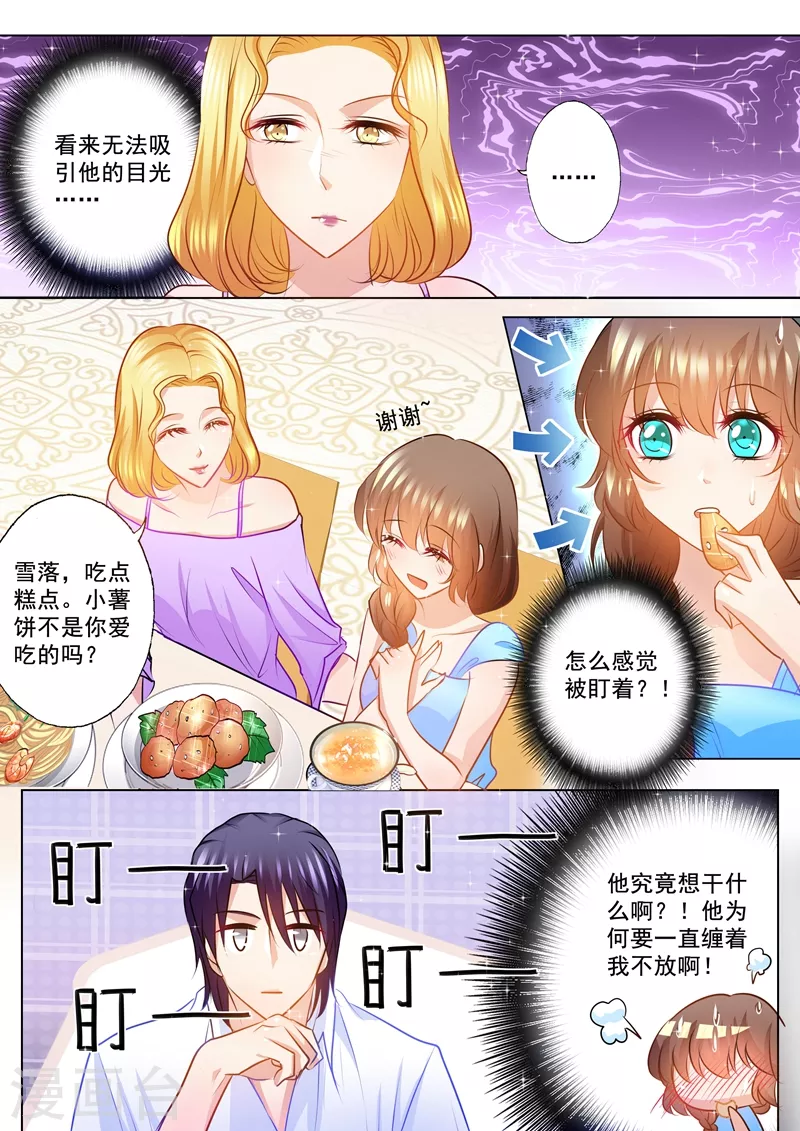 《入骨暖婚》漫画最新章节第85话 吃早餐都要尬一脸免费下拉式在线观看章节第【7】张图片