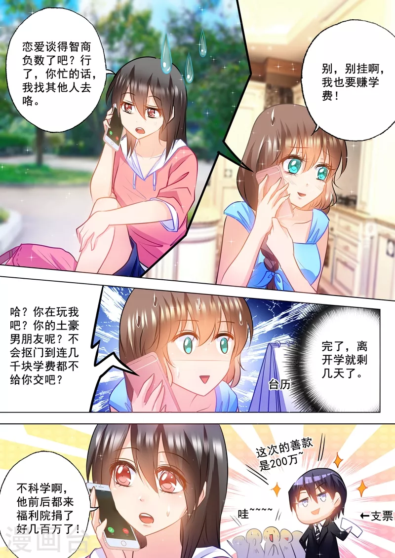 《入骨暖婚》漫画最新章节第86话 赚学费免费下拉式在线观看章节第【8】张图片