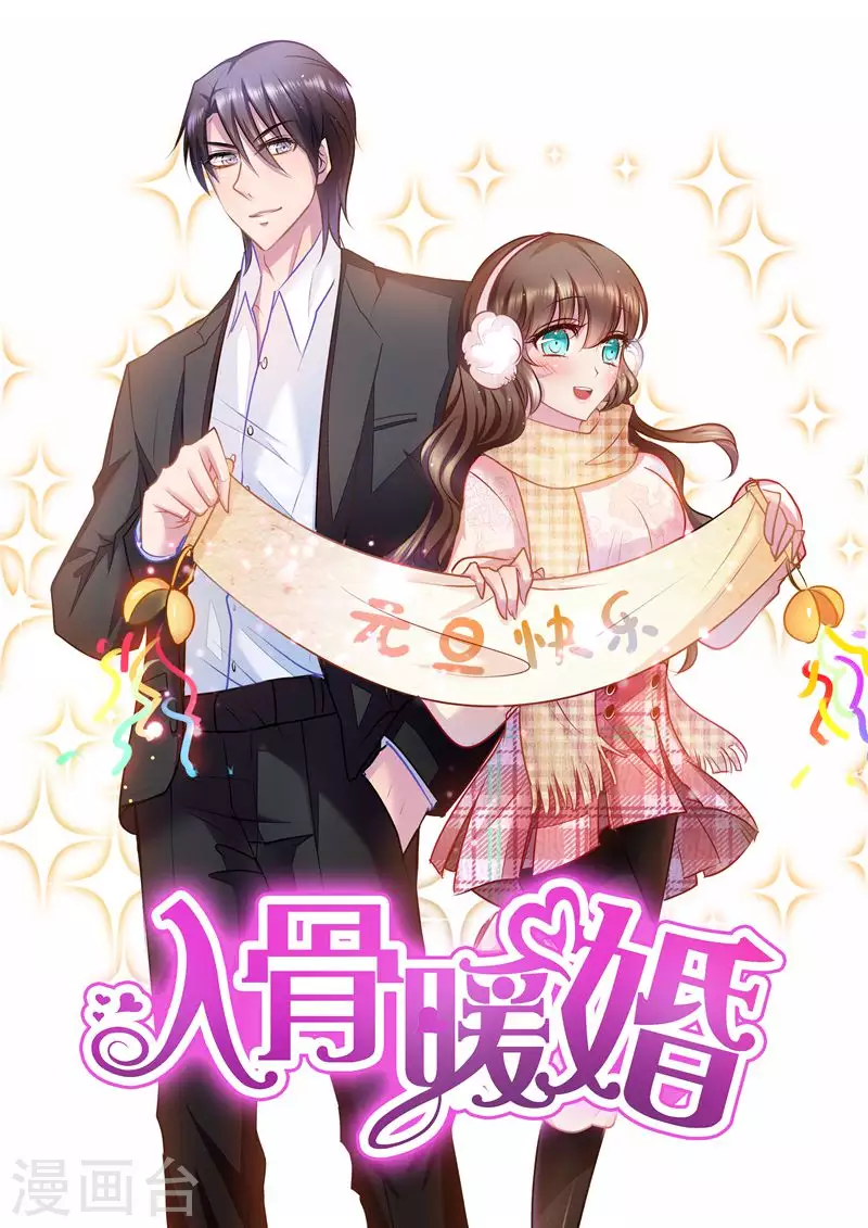 《入骨暖婚》漫画最新章节第9话 兄弟VS夫妻免费下拉式在线观看章节第【1】张图片