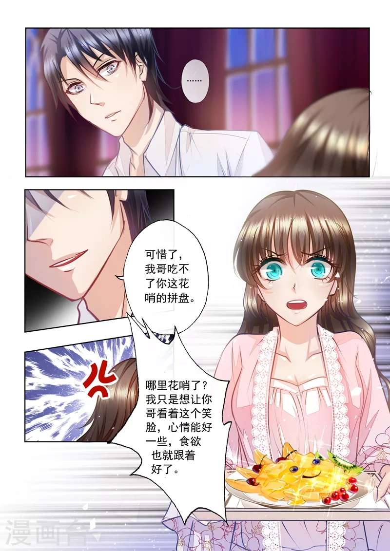 《入骨暖婚》漫画最新章节第9话 兄弟VS夫妻免费下拉式在线观看章节第【2】张图片