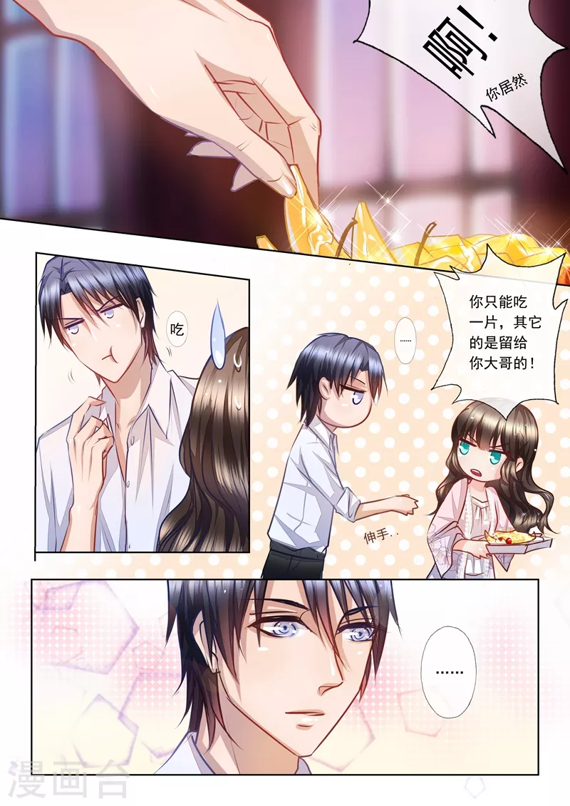 《入骨暖婚》漫画最新章节第9话 兄弟VS夫妻免费下拉式在线观看章节第【3】张图片