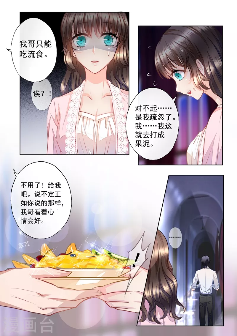 《入骨暖婚》漫画最新章节第9话 兄弟VS夫妻免费下拉式在线观看章节第【4】张图片