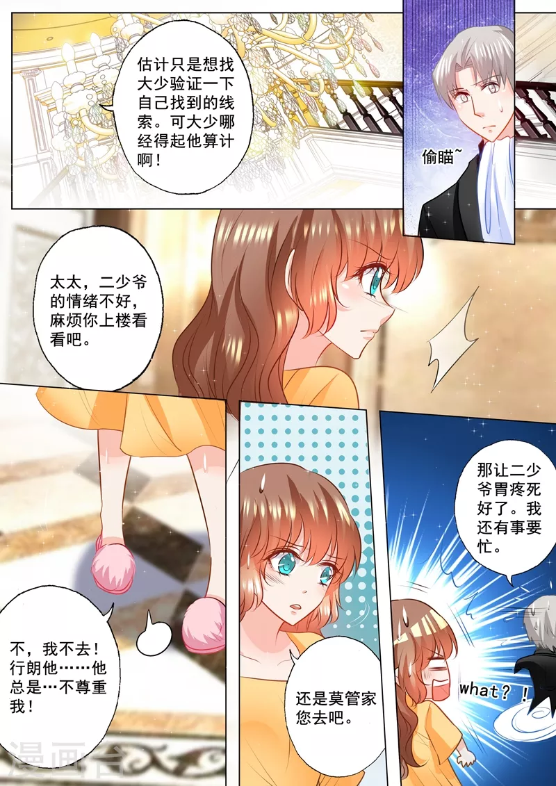 《入骨暖婚》漫画最新章节第92话 对他还是放心不下免费下拉式在线观看章节第【6】张图片