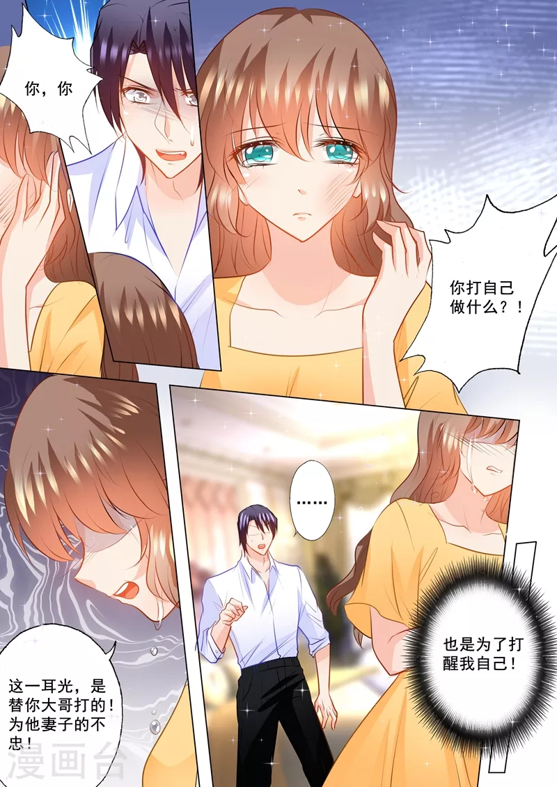 《入骨暖婚》漫画最新章节第93话 打醒我自己免费下拉式在线观看章节第【7】张图片