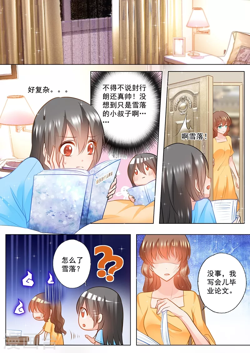 《入骨暖婚》漫画最新章节第93话 打醒我自己免费下拉式在线观看章节第【8】张图片