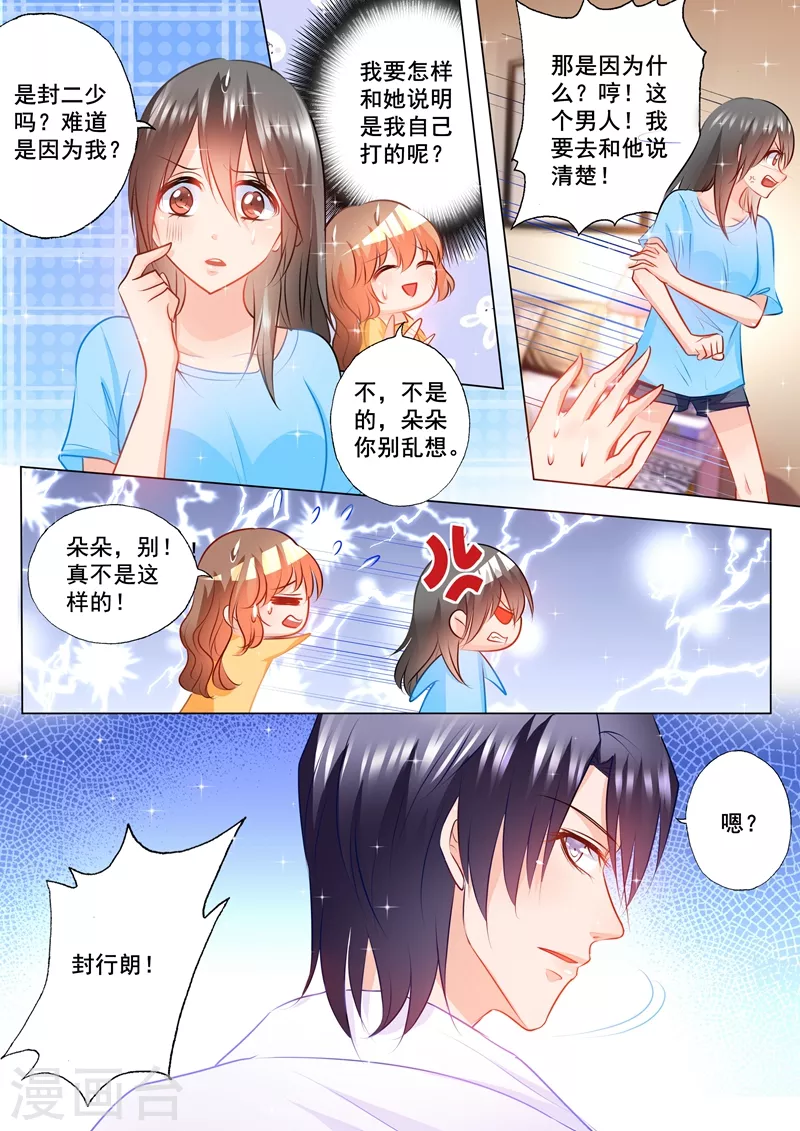 《入骨暖婚》漫画最新章节第94话 警告免费下拉式在线观看章节第【1】张图片