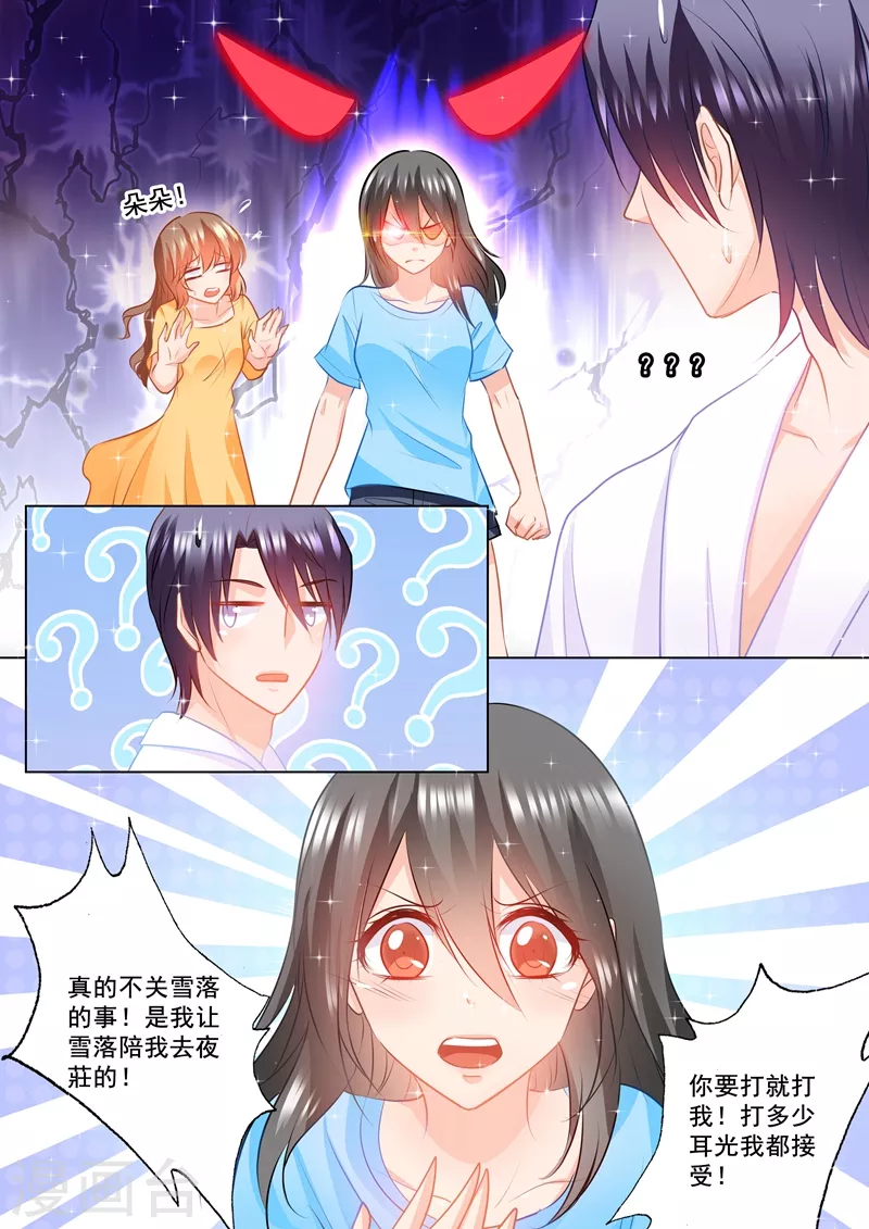 《入骨暖婚》漫画最新章节第94话 警告免费下拉式在线观看章节第【2】张图片