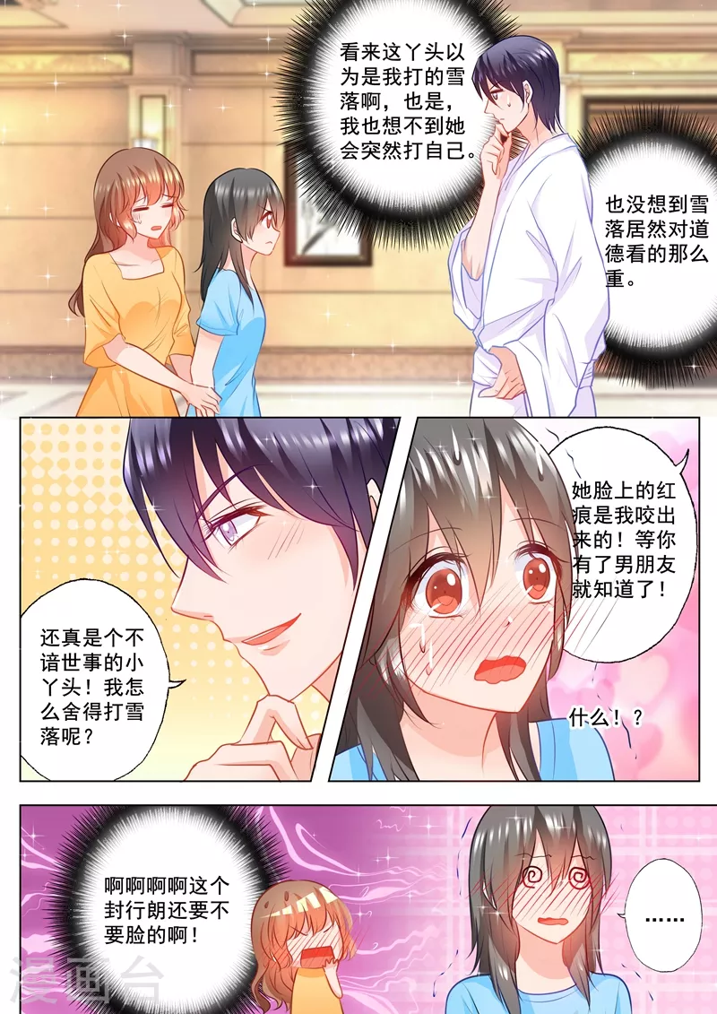 《入骨暖婚》漫画最新章节第94话 警告免费下拉式在线观看章节第【3】张图片