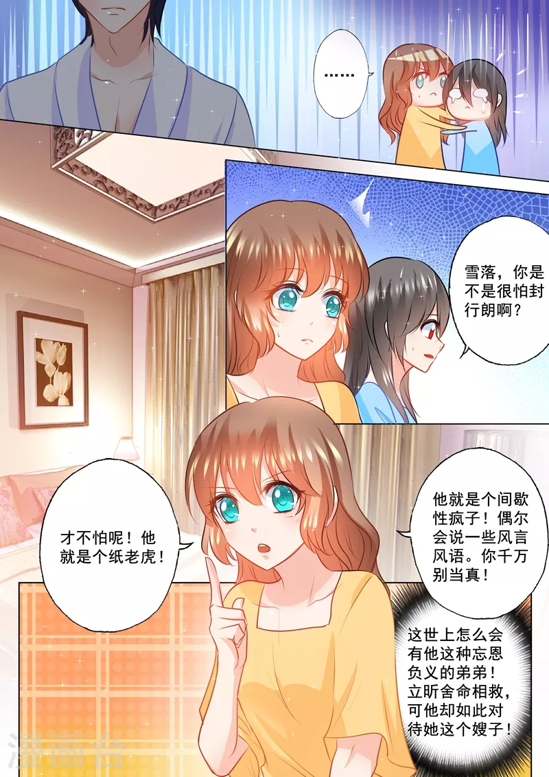 《入骨暖婚》漫画最新章节第94话 警告免费下拉式在线观看章节第【6】张图片