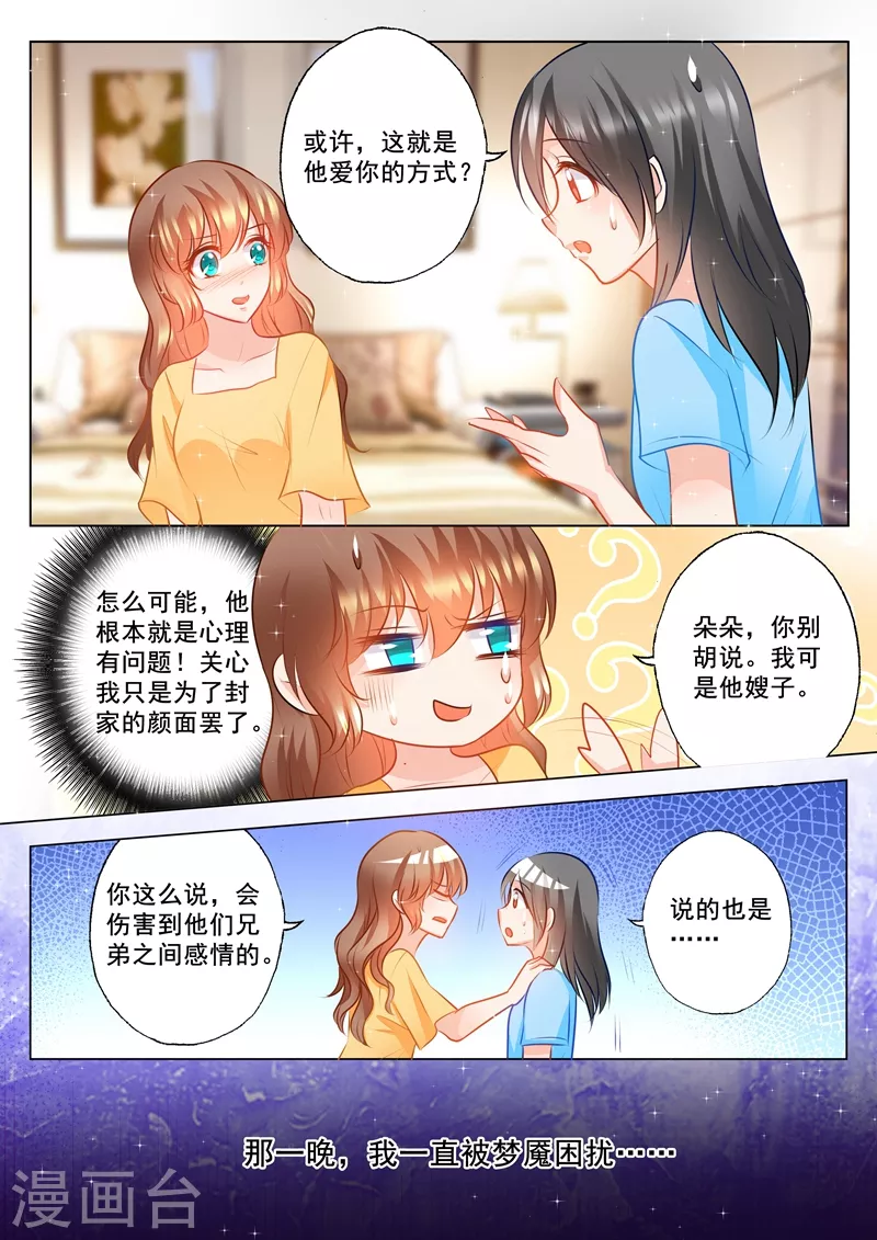 《入骨暖婚》漫画最新章节第94话 警告免费下拉式在线观看章节第【7】张图片