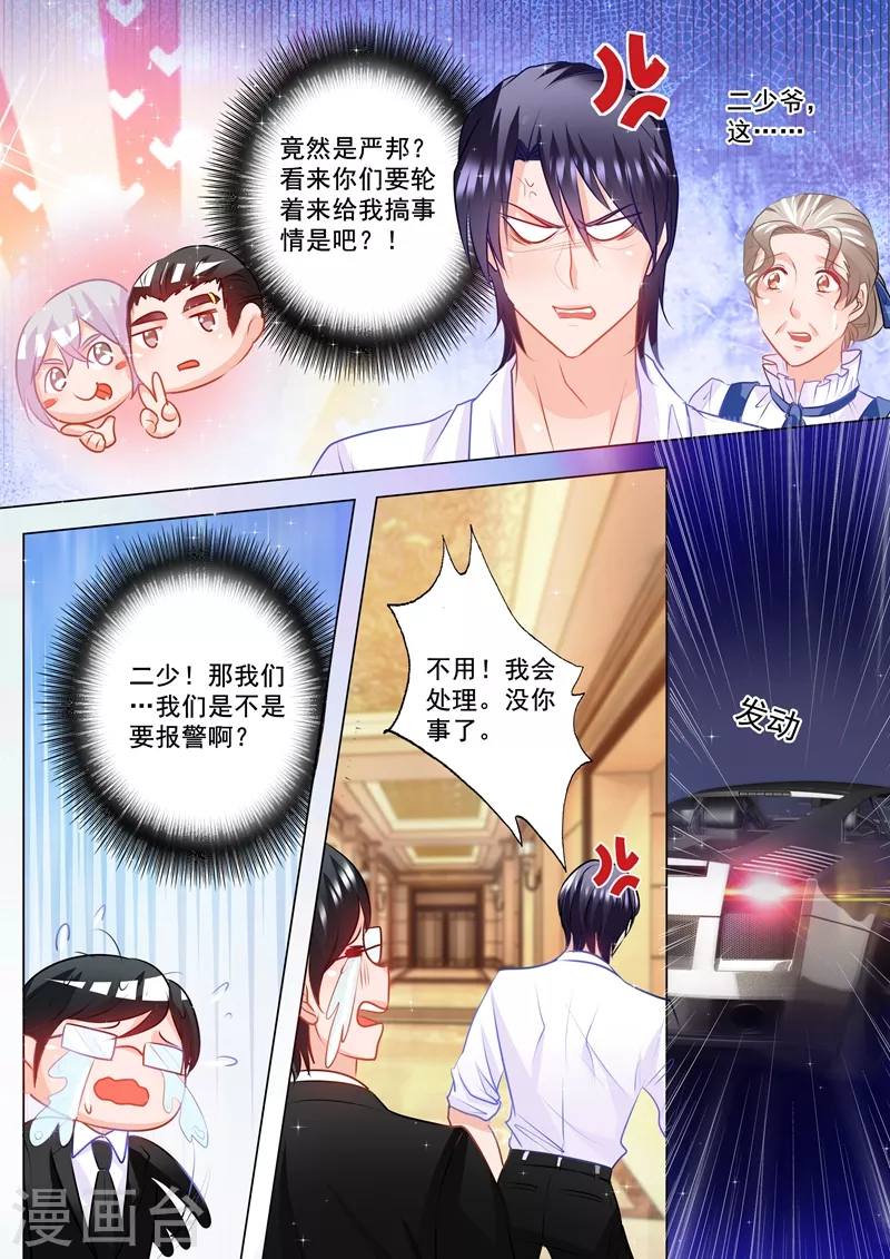 《入骨暖婚》漫画最新章节第96话 搞事情免费下拉式在线观看章节第【1】张图片