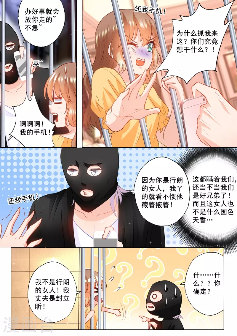 《入骨暖婚》漫画最新章节第96话 搞事情免费下拉式在线观看章节第【7】张图片