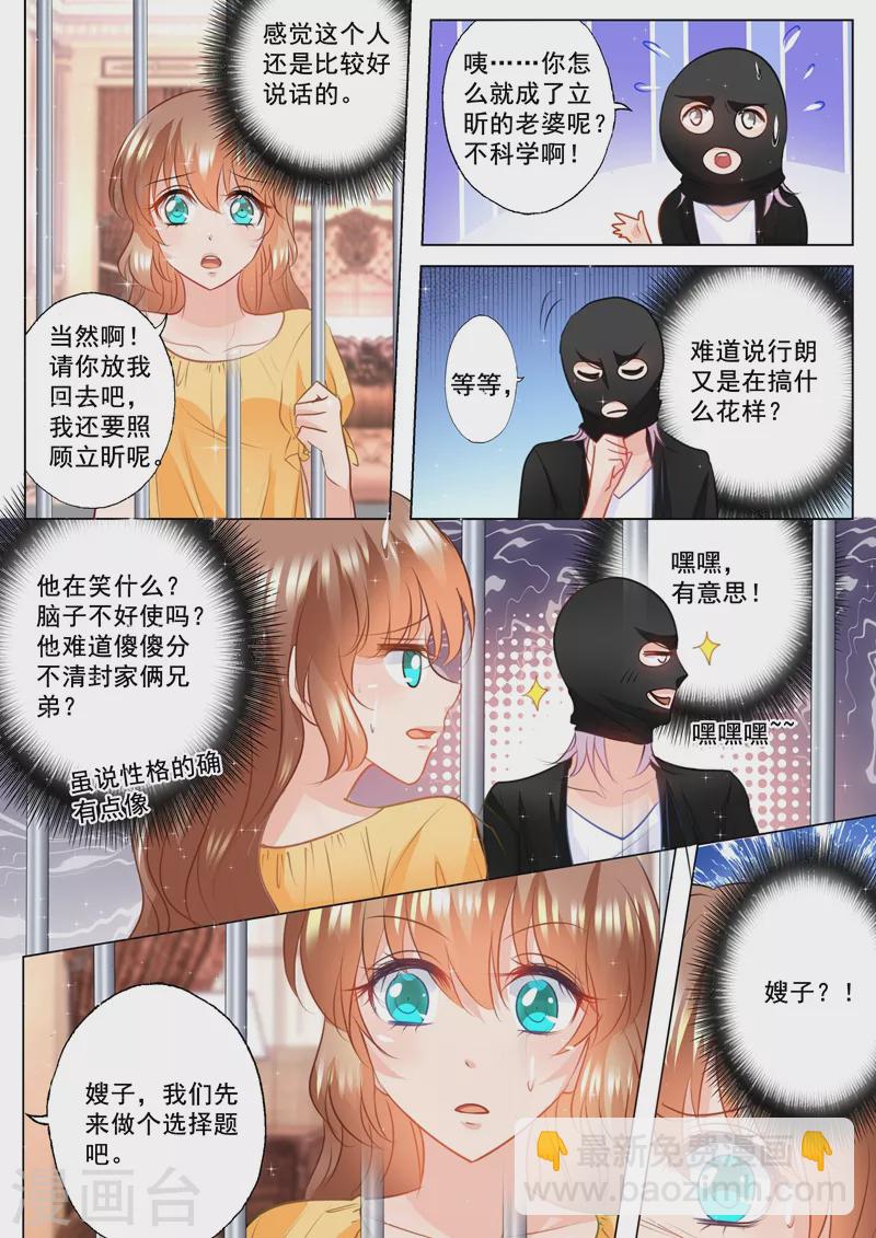 《入骨暖婚》漫画最新章节第96话 搞事情免费下拉式在线观看章节第【8】张图片