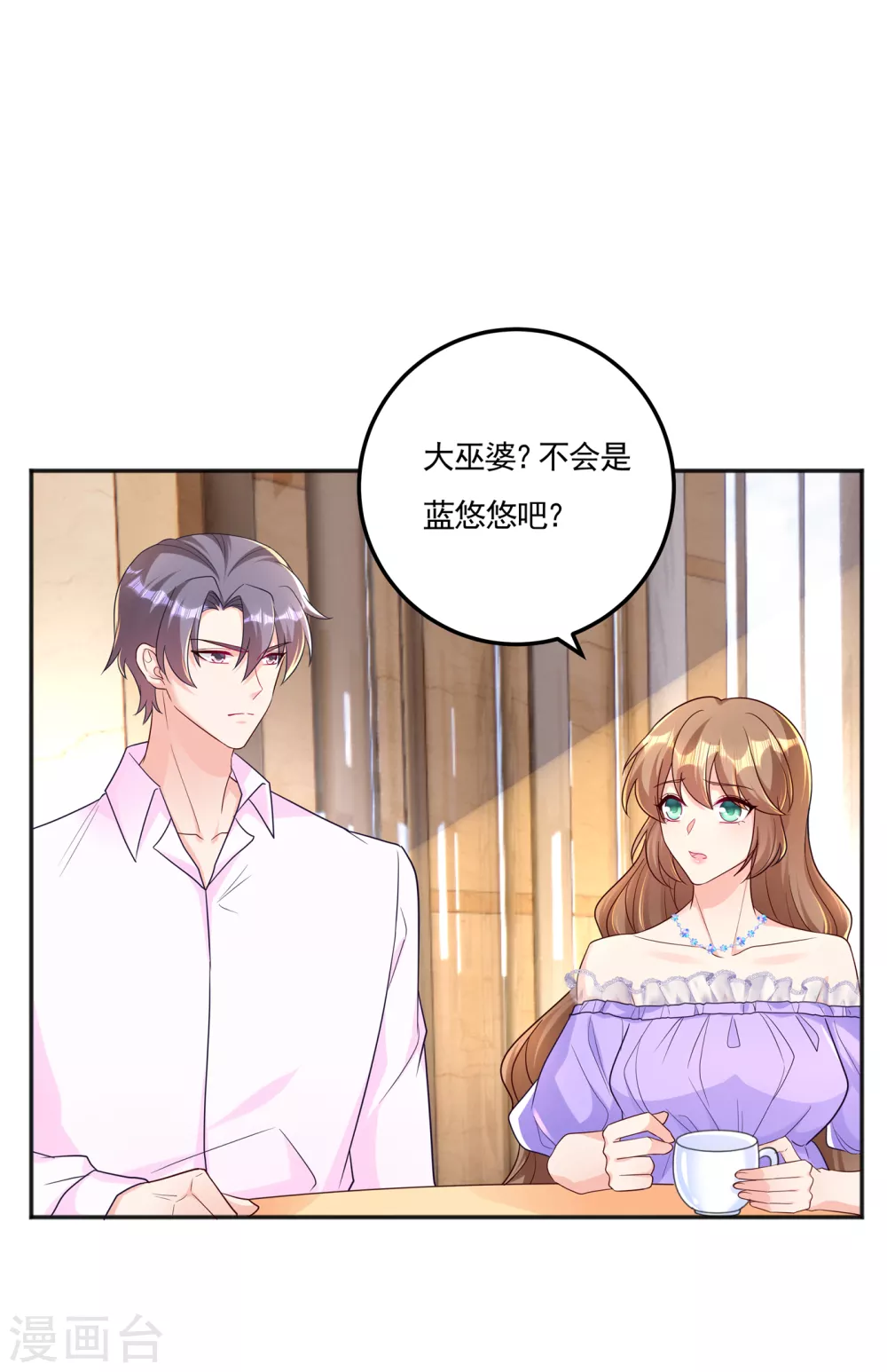 《入骨暖婚真人版》漫画最新章节389 大巫婆回来了？！免费下拉式在线观看章节第【14】张图片