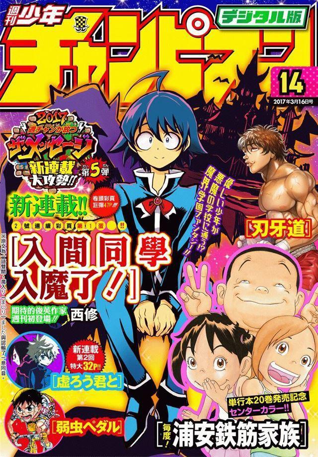 《入间同学入魔了》漫画最新章节第01话免费下拉式在线观看章节第【1】张图片