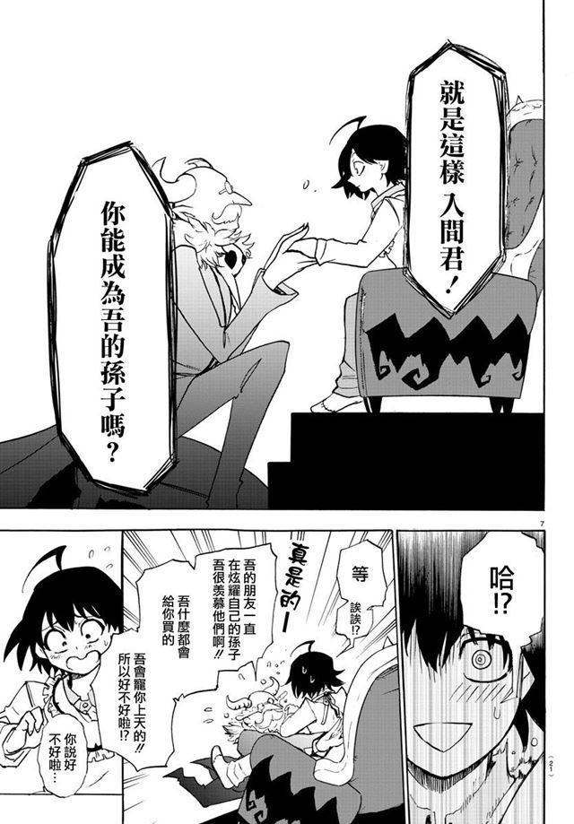 《入间同学入魔了》漫画最新章节第01话免费下拉式在线观看章节第【10】张图片