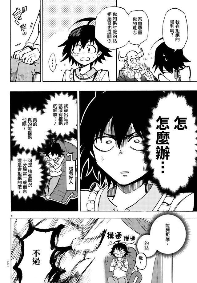 《入间同学入魔了》漫画最新章节第01话免费下拉式在线观看章节第【11】张图片