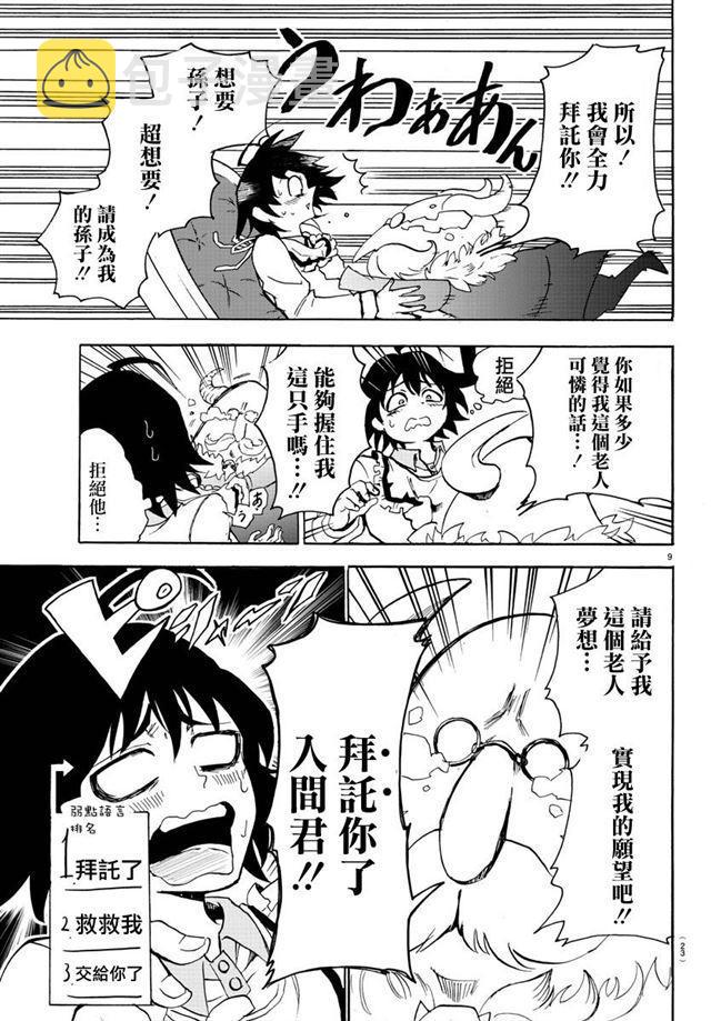 《入间同学入魔了》漫画最新章节第01话免费下拉式在线观看章节第【12】张图片