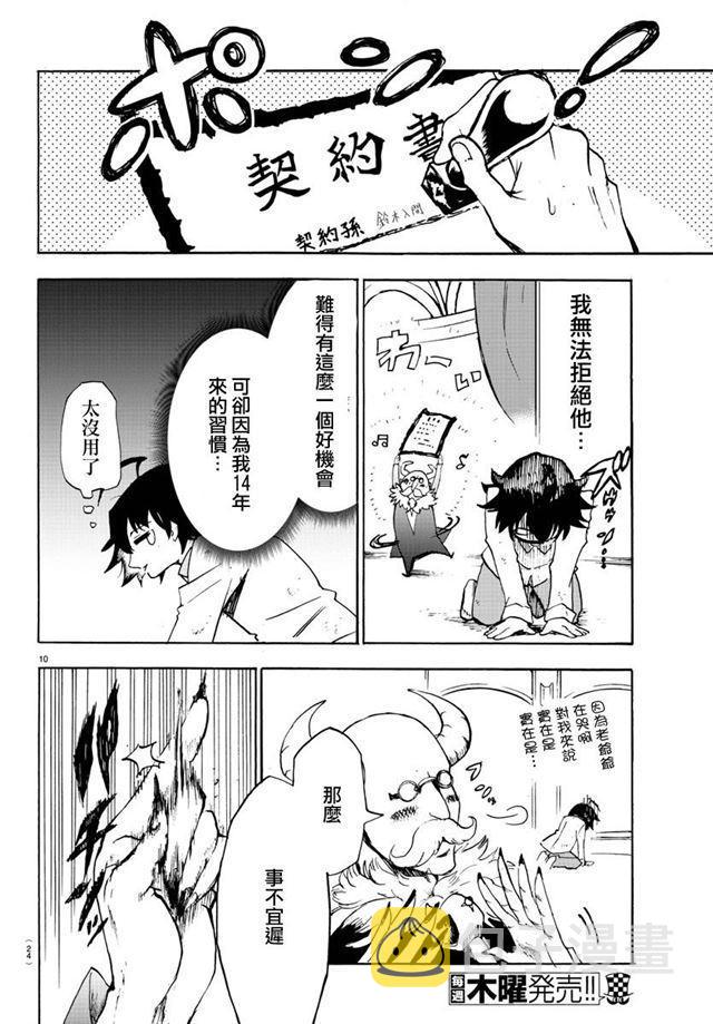 《入间同学入魔了》漫画最新章节第01话免费下拉式在线观看章节第【13】张图片