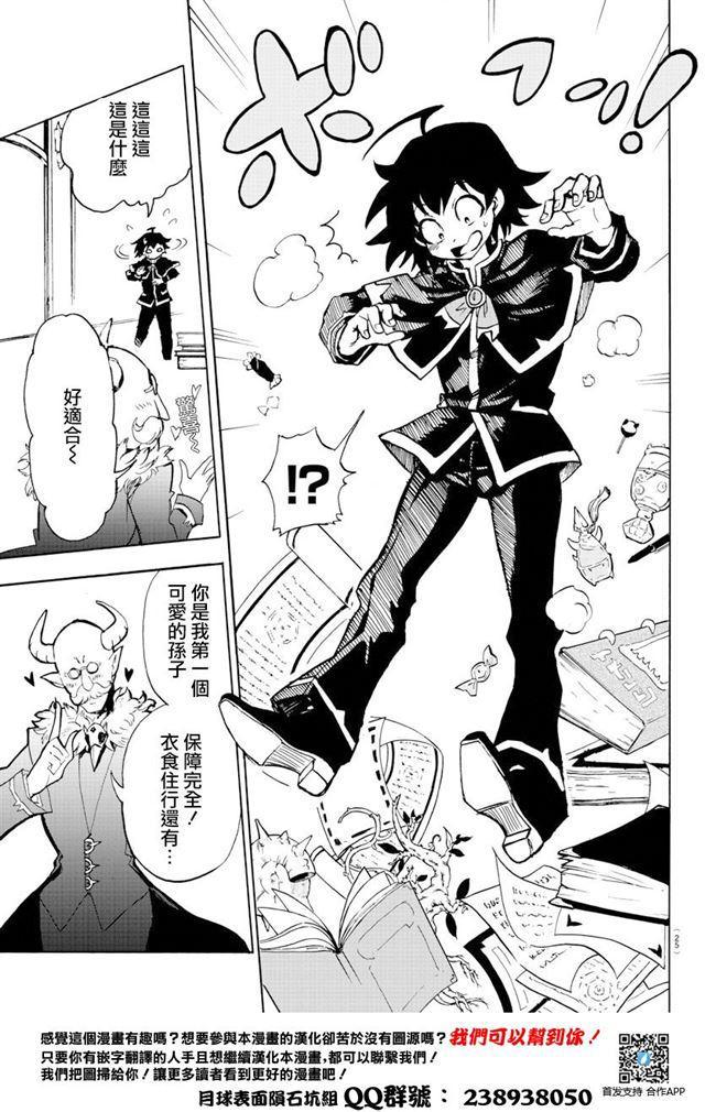 《入间同学入魔了》漫画最新章节第01话免费下拉式在线观看章节第【14】张图片