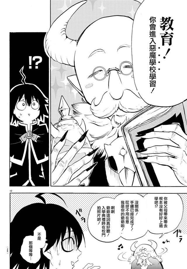 《入间同学入魔了》漫画最新章节第01话免费下拉式在线观看章节第【15】张图片