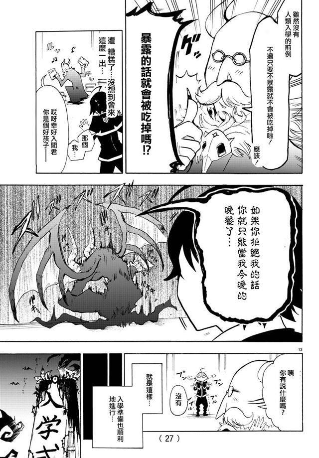 《入间同学入魔了》漫画最新章节第01话免费下拉式在线观看章节第【16】张图片